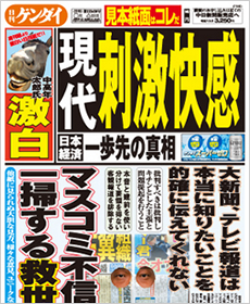 日刊ゲンダイ