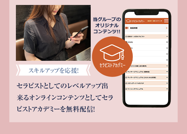 スキルアップを応援!